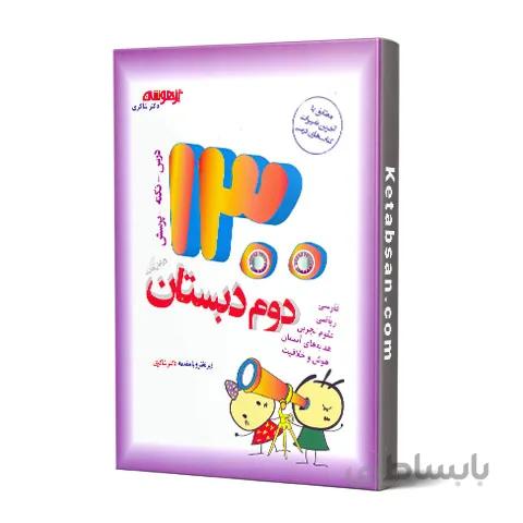 1300 تست دوم ابتدایی شاکری