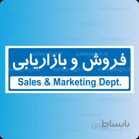 8630 -فروش و بازاريابي