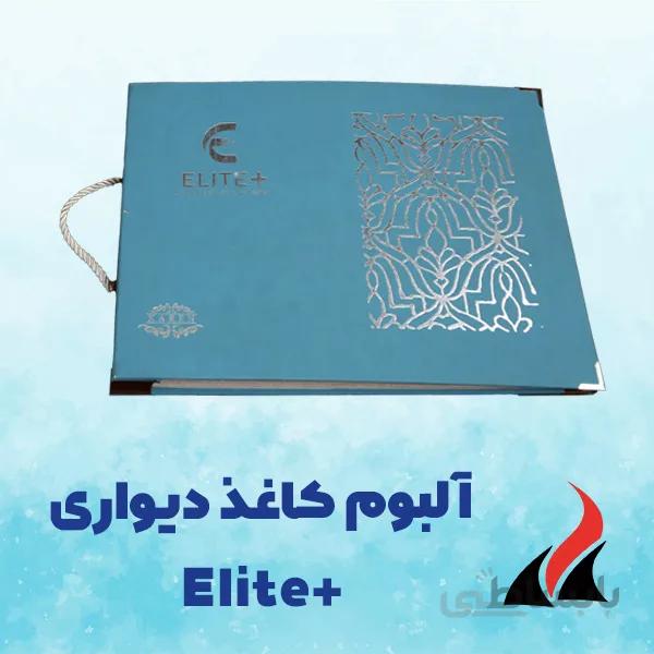 کاغذ دیواری الیت پلاس +Elite
