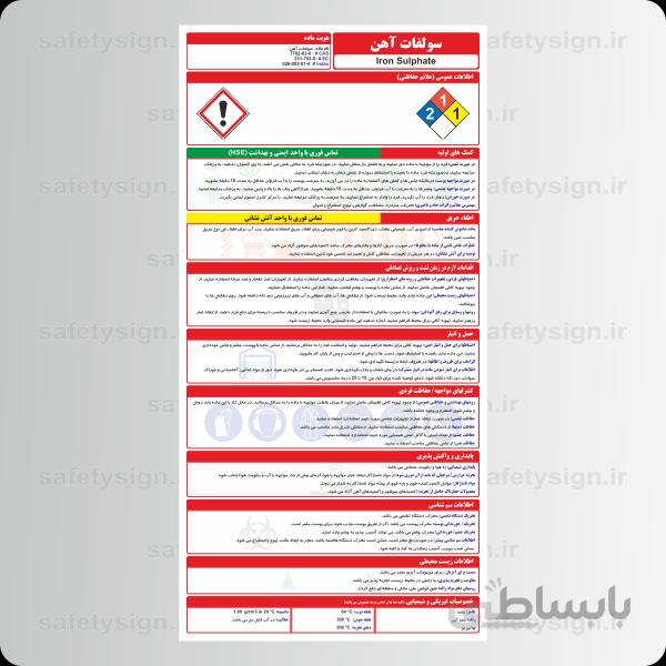 9911 -سولفات آهن
