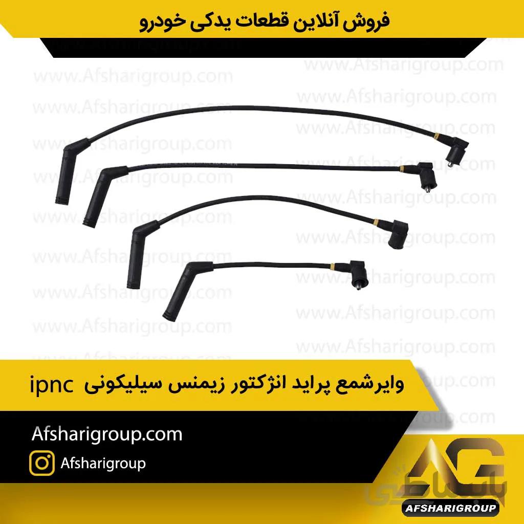وایرشمع پراید انژکتور زیمنس IPNC(وایر پراید زیمنس)کد256