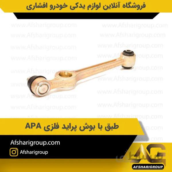 طبق با بوش پراید فلزی APA