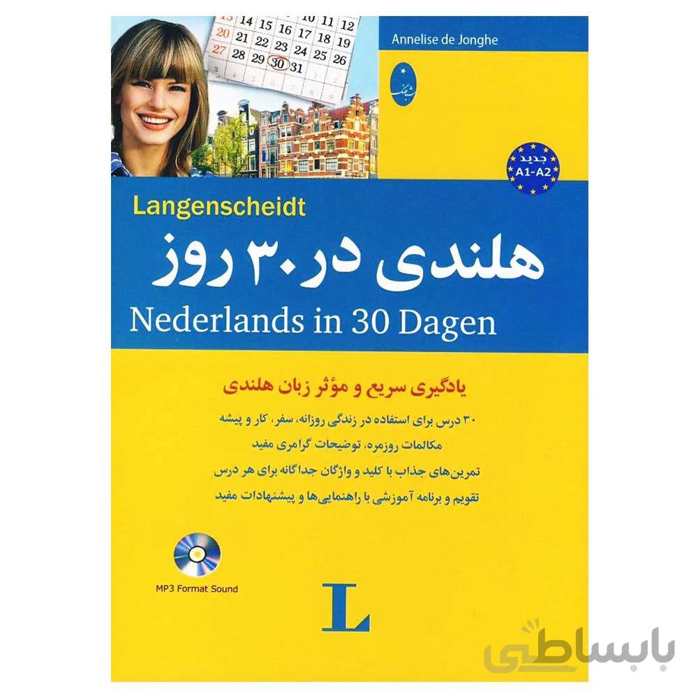 کتاب هلندی در 30 روز