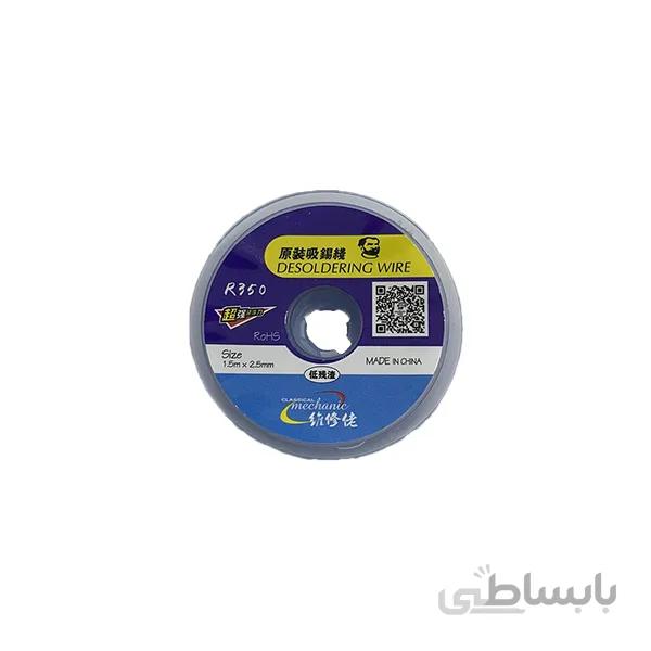 سیم قلع کش مکانیک مدل R350
