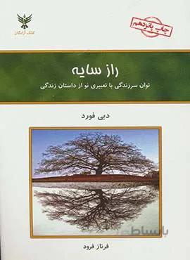 راز سايه (كد ناشر : 128)