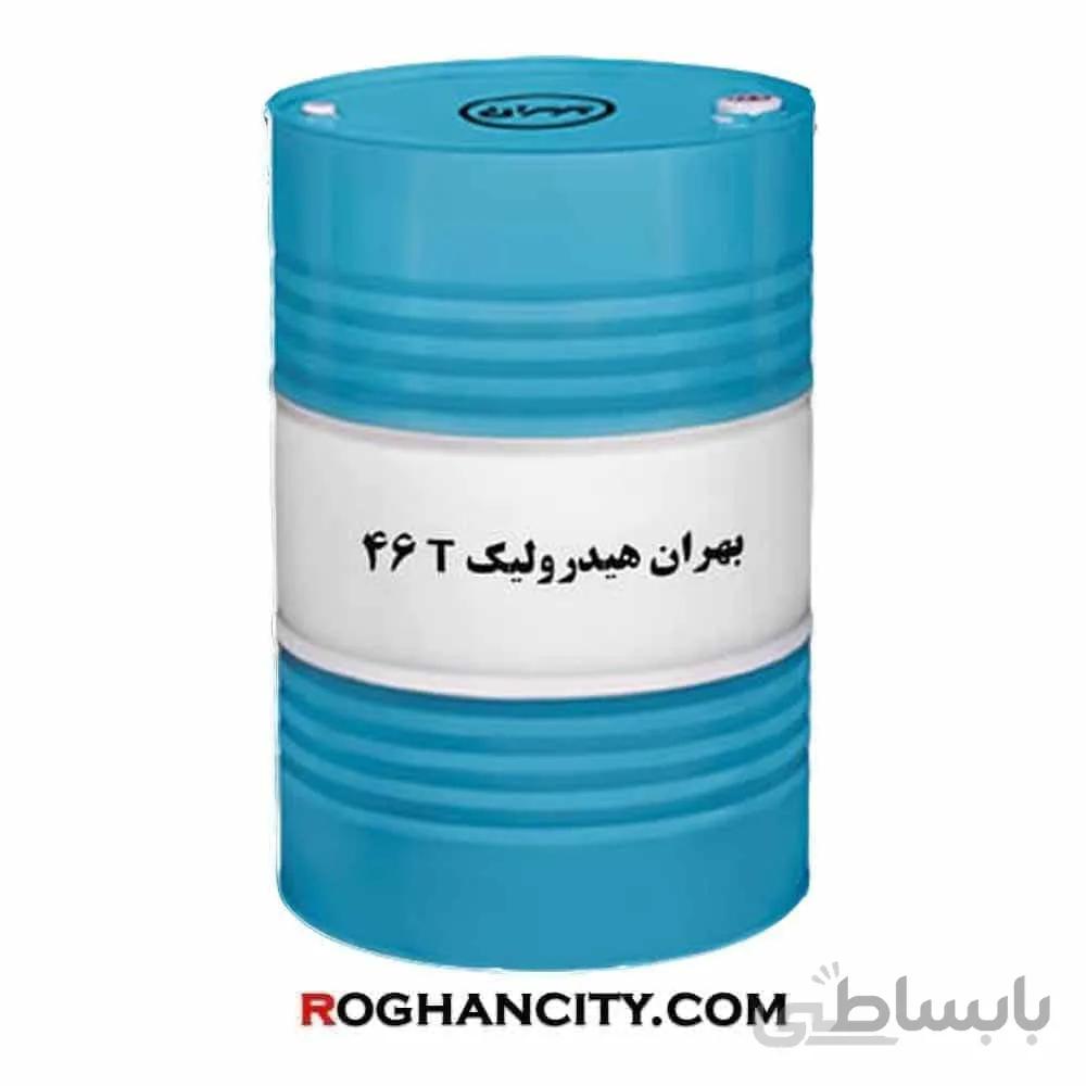روغن هیدرولیک بهران T46(بشکه)