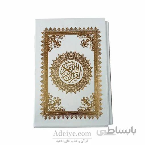 قرآن قابدار وزیری سلفون طلاکوب با خط عثمان طه