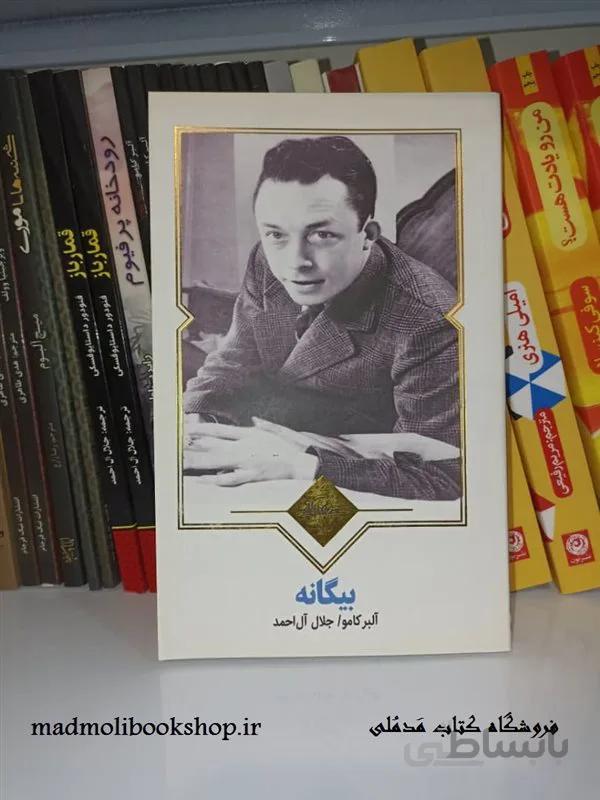 کتاب بیگانه اثر آلبر کامو
