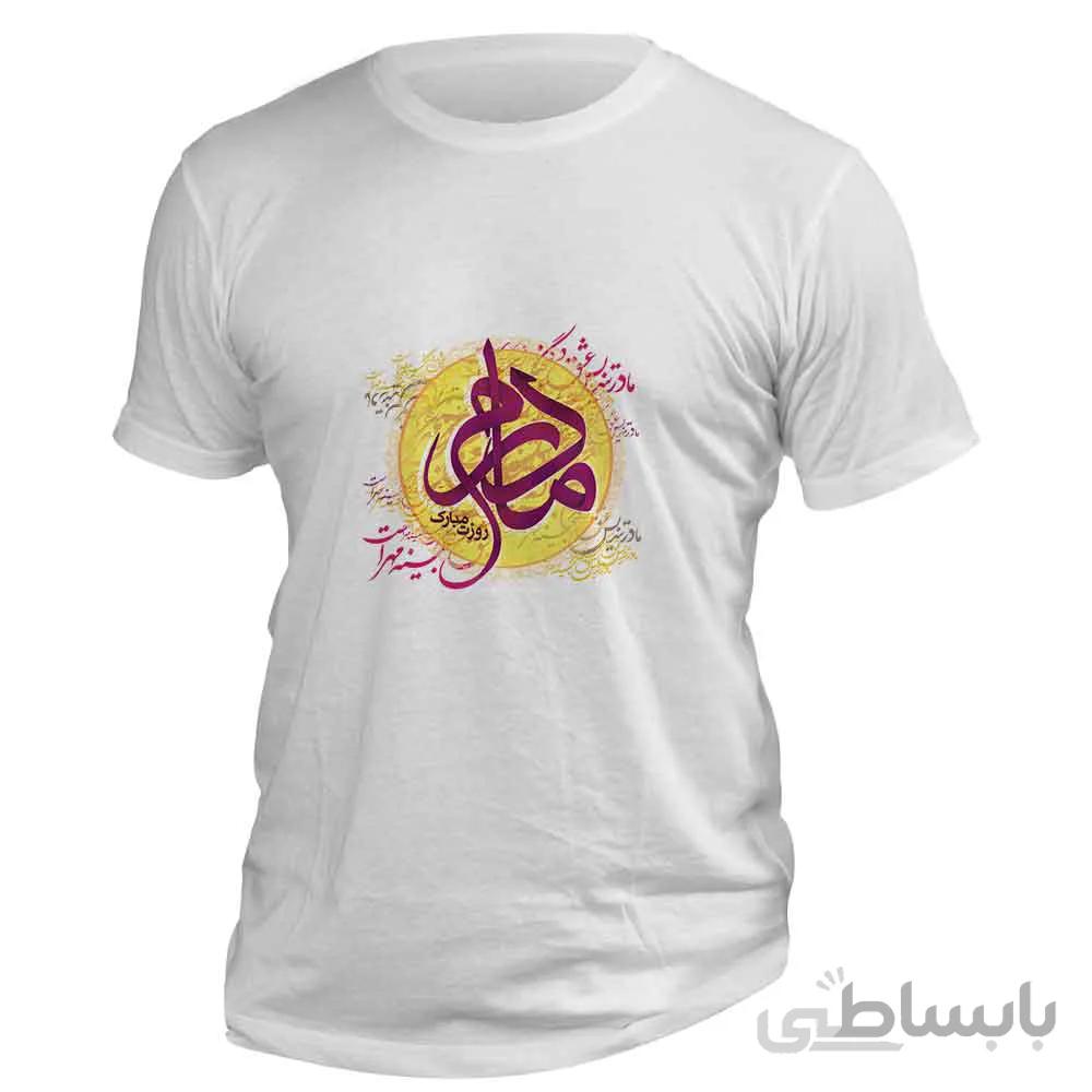 تیشرت هدیه روز مادر با طرح واژه « مادرم »