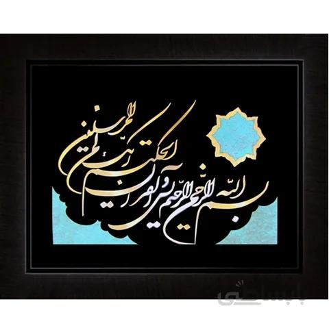 يس – شكسته – نازك 50 × 35