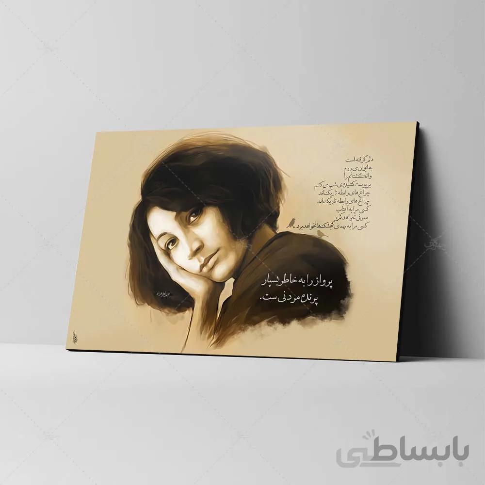 تابلو شاسی طرح فروغ فرخزاد کد 4G96