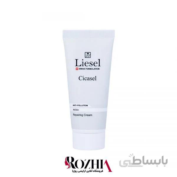 کرم ترمیم کننده سیکاسل لایسل ا ( LIESEL Cicasel Repairing Cream )