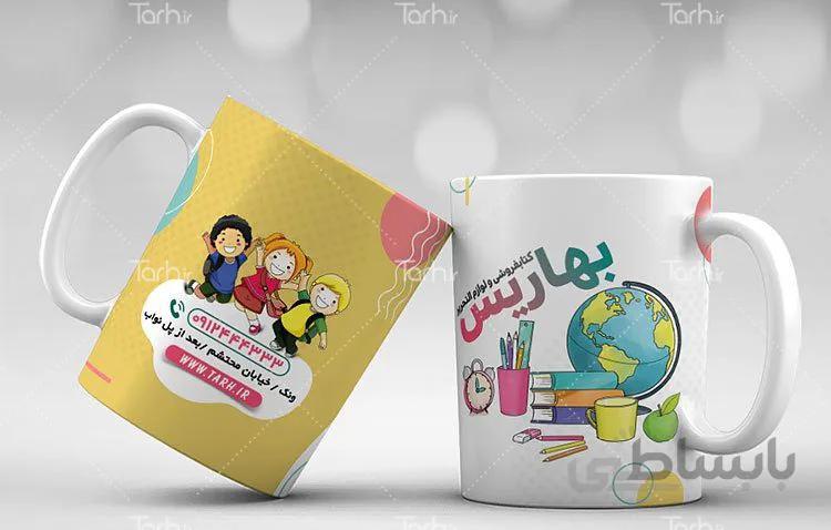 لیوان سرامیکی با طرح کتابفروشی و لوازم التحریر