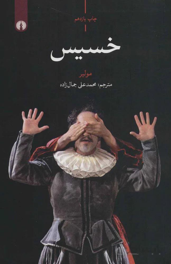 خسیس (كد ناشر : 115)