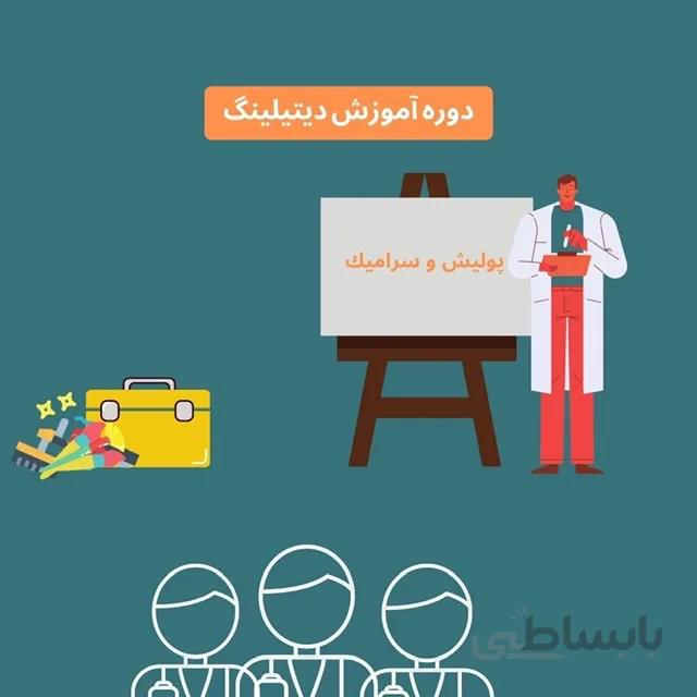 دوره آموزش دیتیلینگ کاراکسسورى