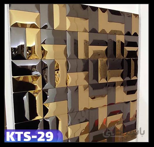 تایل استیل بین کابینتی مدل KTS-29