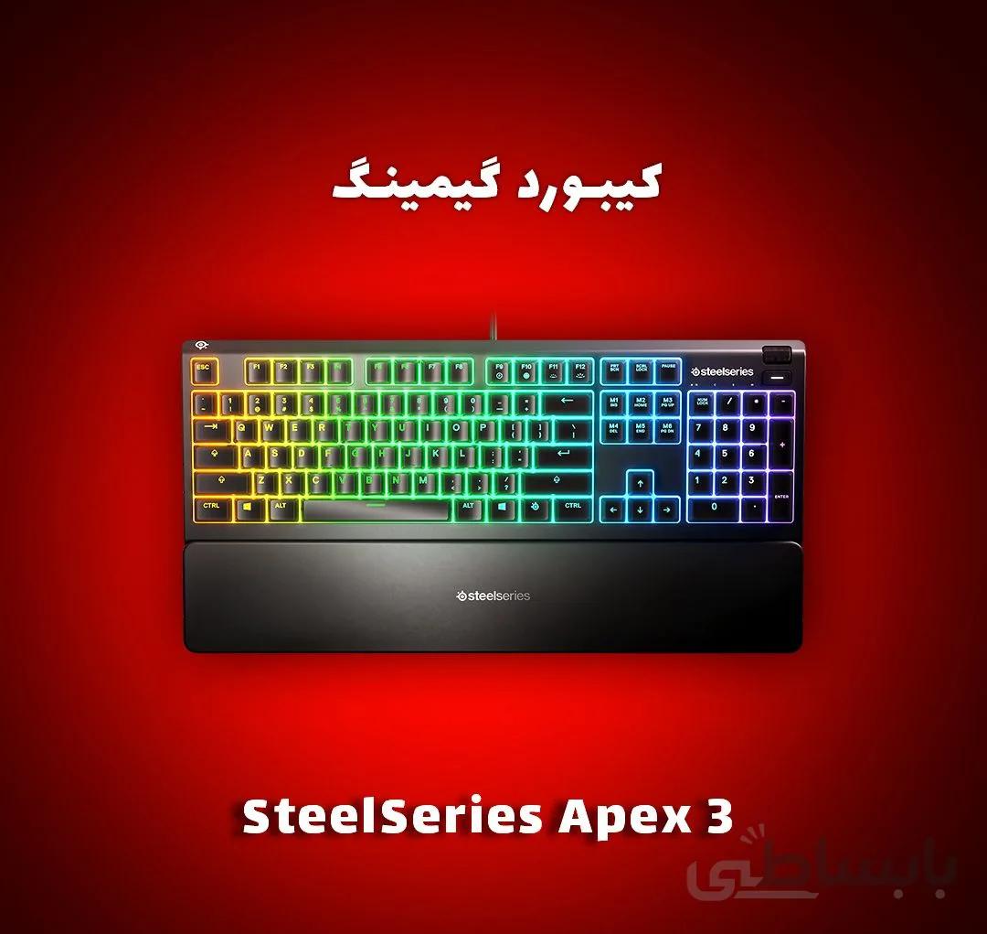کیبورد مخصوص بازی استیل سریز مدل Apex 3