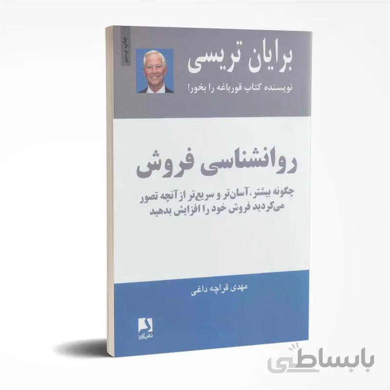 روانشناسی فروش