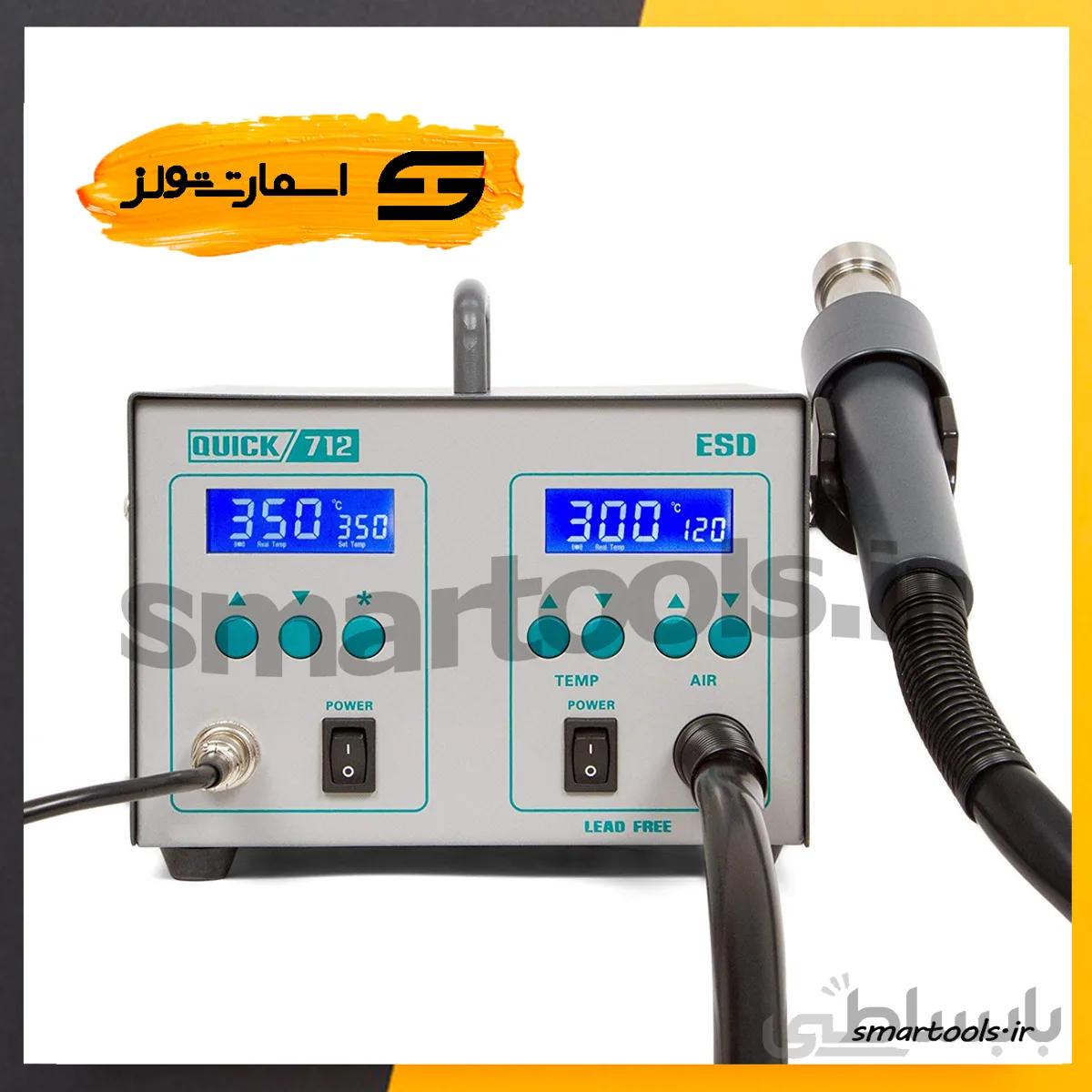 هیتر و هویه Quick 712 ا QUICK 712 ESD Hot Air Rework System