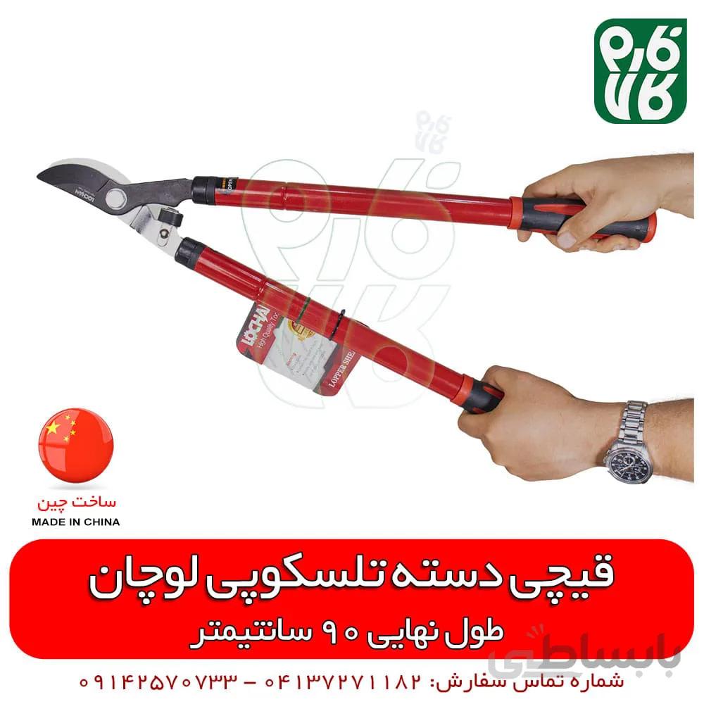 قیچی هرس دسته تلسکوپی لوچان