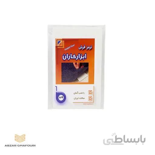 ترمز فرش کوچک کاران
