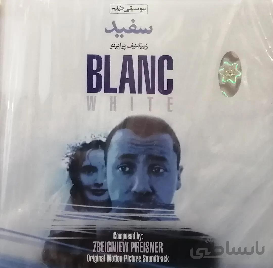 آلبوم صوتی سفيد