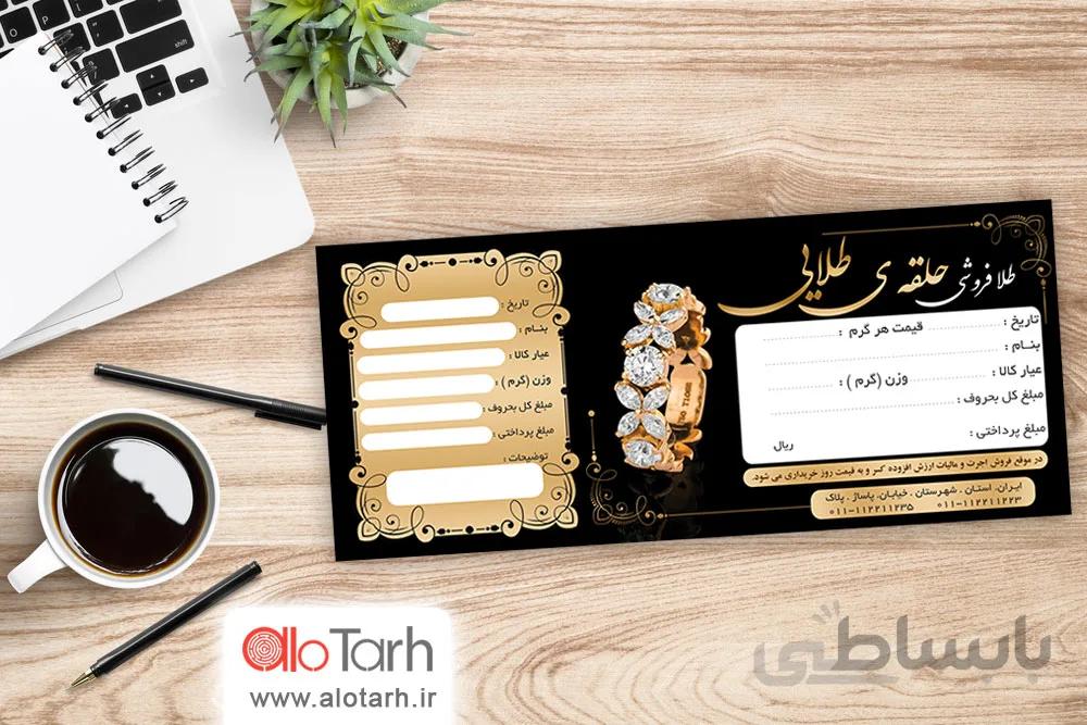 طرح قبض طلا و جواهر لایه باز