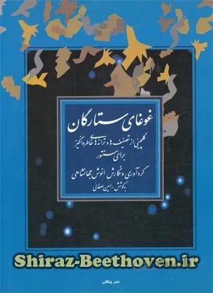 غوغای ستارگان