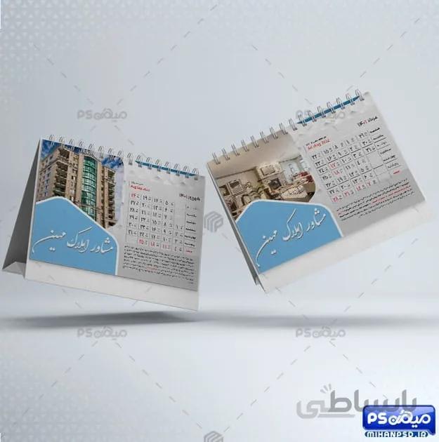 تقویم رومیزی مشاور املاک