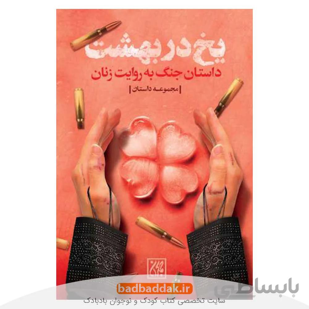 یخ در بهشت