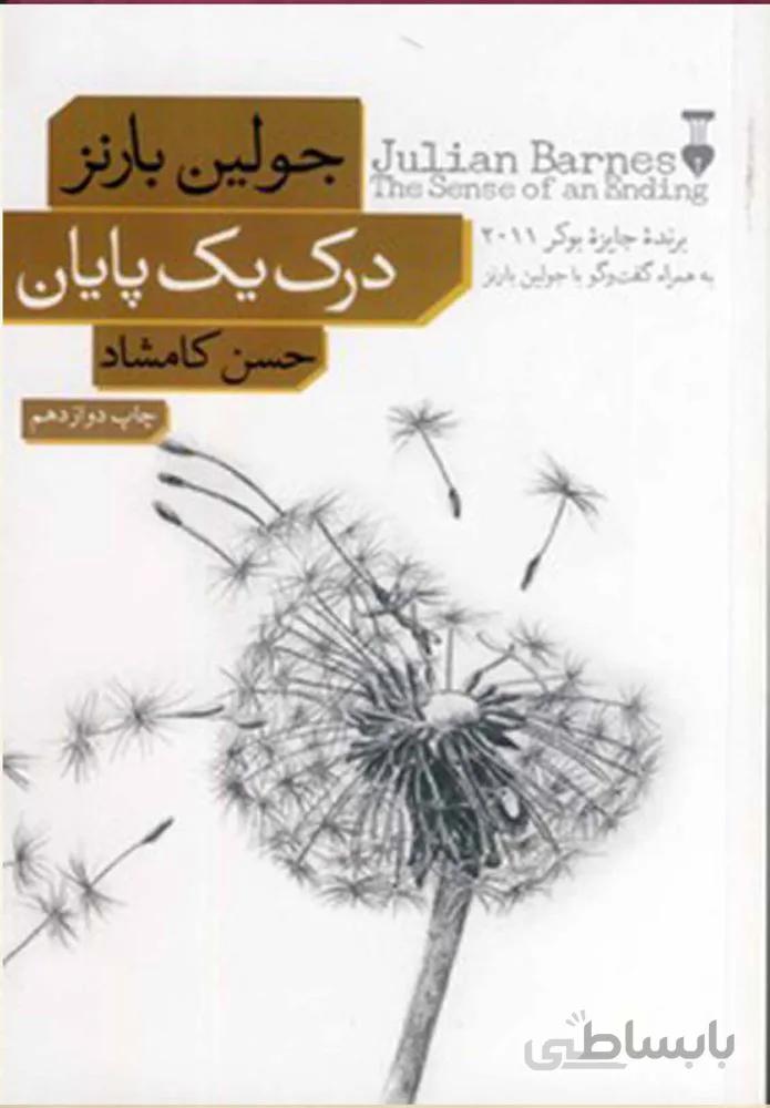 درك يك پايان (كد ناشر : 109)