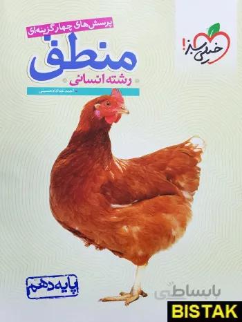 کتاب تست منطق دهم خیلی سبز