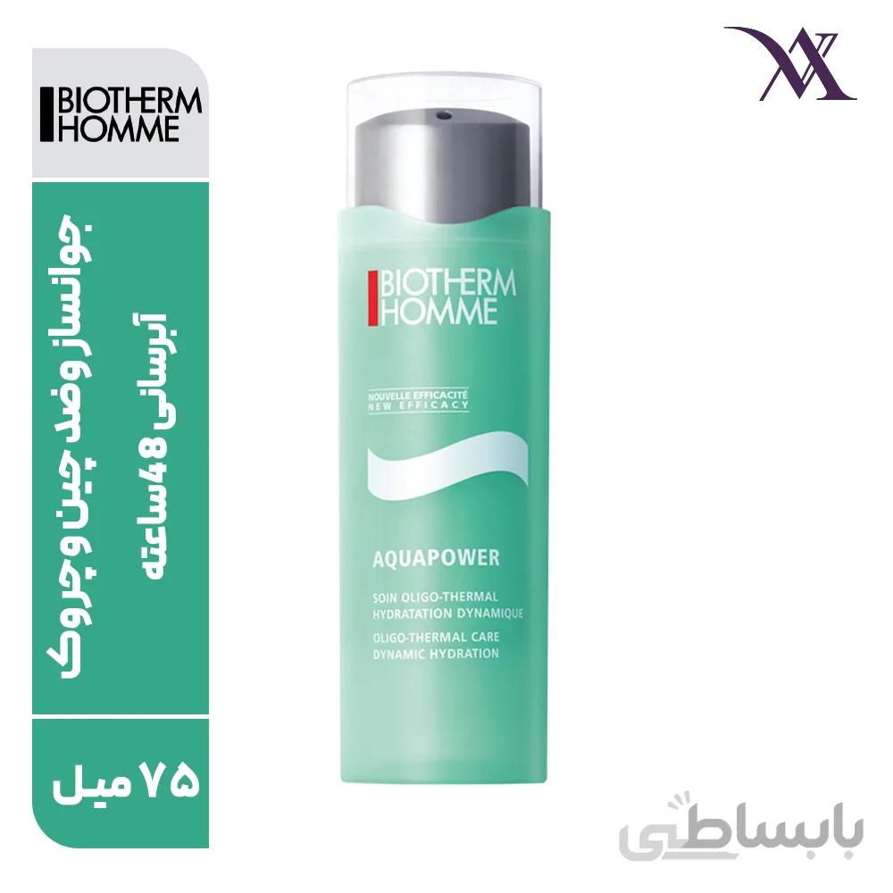 آبرسان و جوانساز مردانه بایودرم Biotherm Homme حجم 75 میلی لیتر