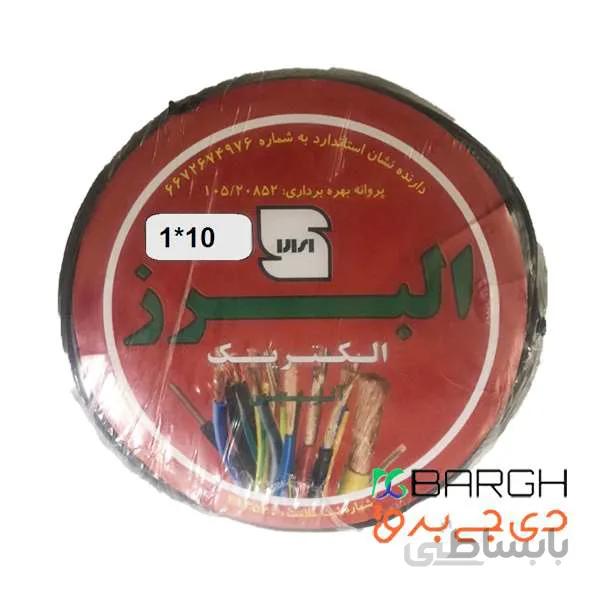 سیم افشان 10*1 البرز الکتریک آلیجی