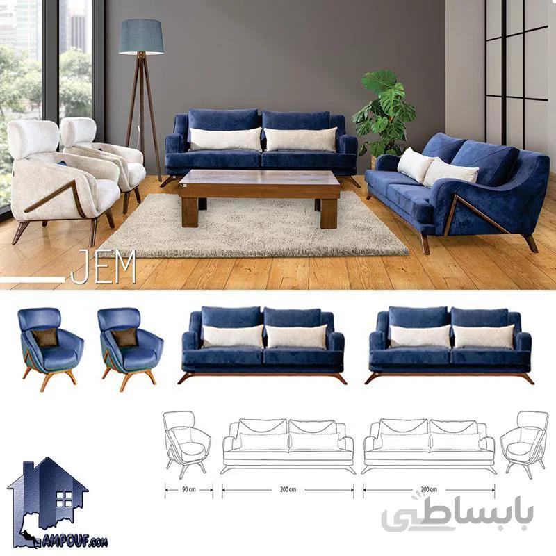 مبل ۸نفره جم CFRA209