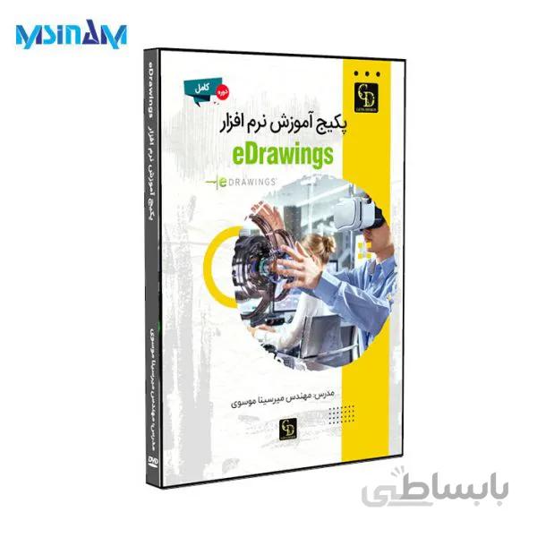 پکیج آموزش کامل نرم افزار eDrawings