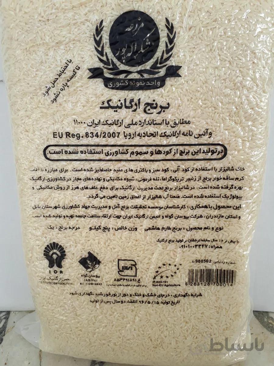 برنج سفید هاشمی ارگانیک 5 کیلویی شکراله پور