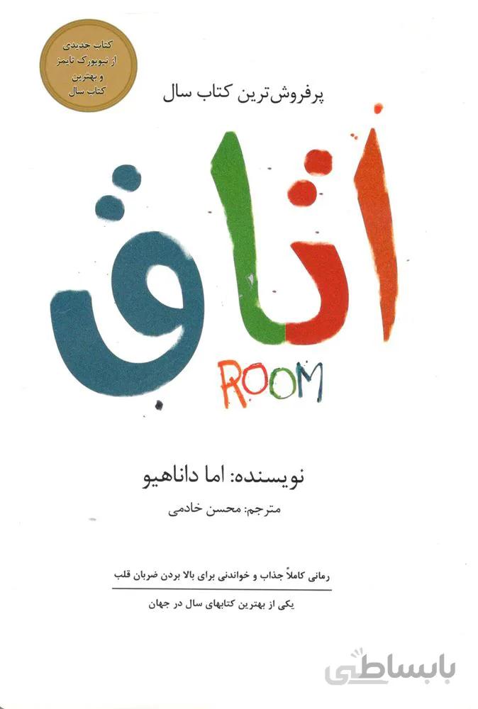 اتاق (كد ناشر : 224)