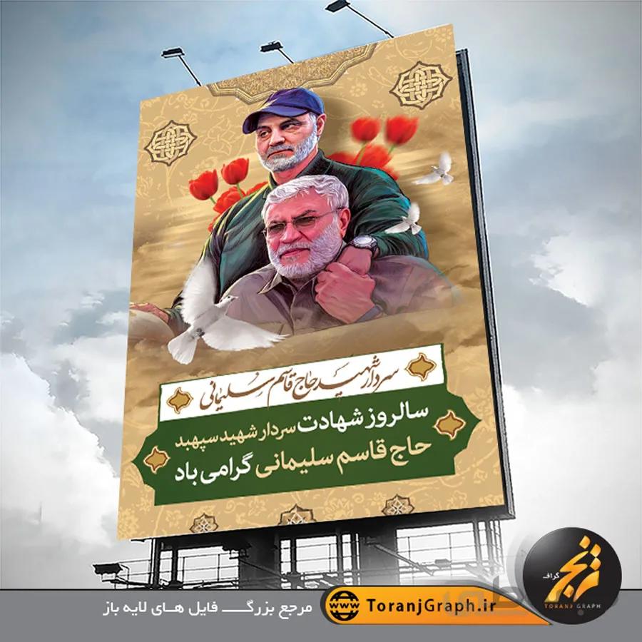 طرح بنر شهادت سردار حاج قاسم سلیمانی