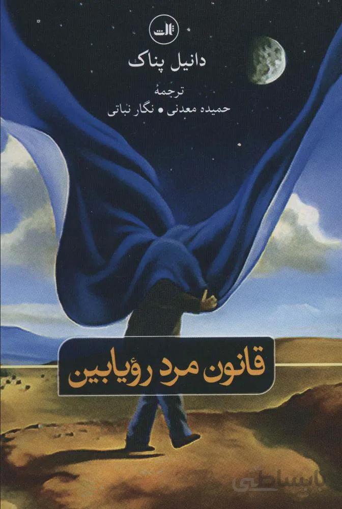 قانون مرد رویابین (کد ناشر : 105)