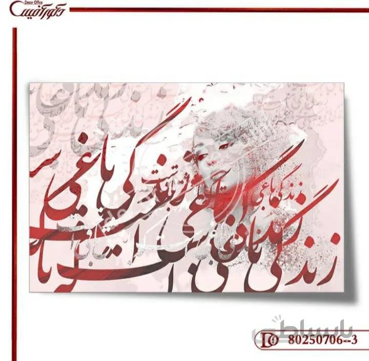 پوستر دیواری خط 706--3 ا Line poster 706--3