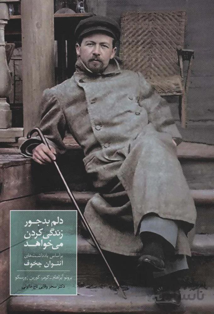 دلم بدجور زندگی کردن می خواهد (کد ناشر : 104)