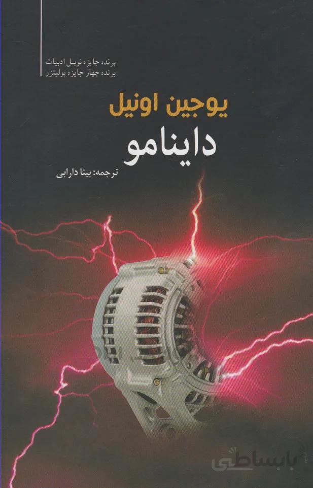 داینامو