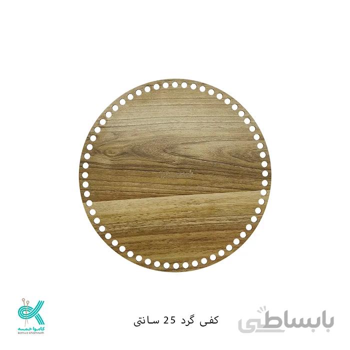 کفی گرد ام دی اف