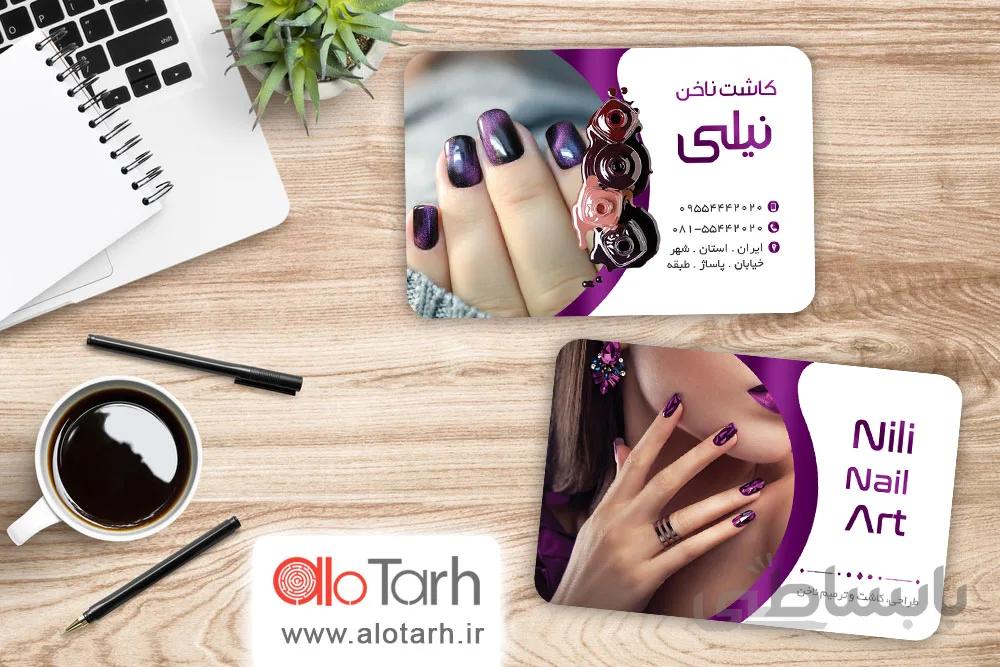 کارت ویزیت لایه باز طراحی ناخن