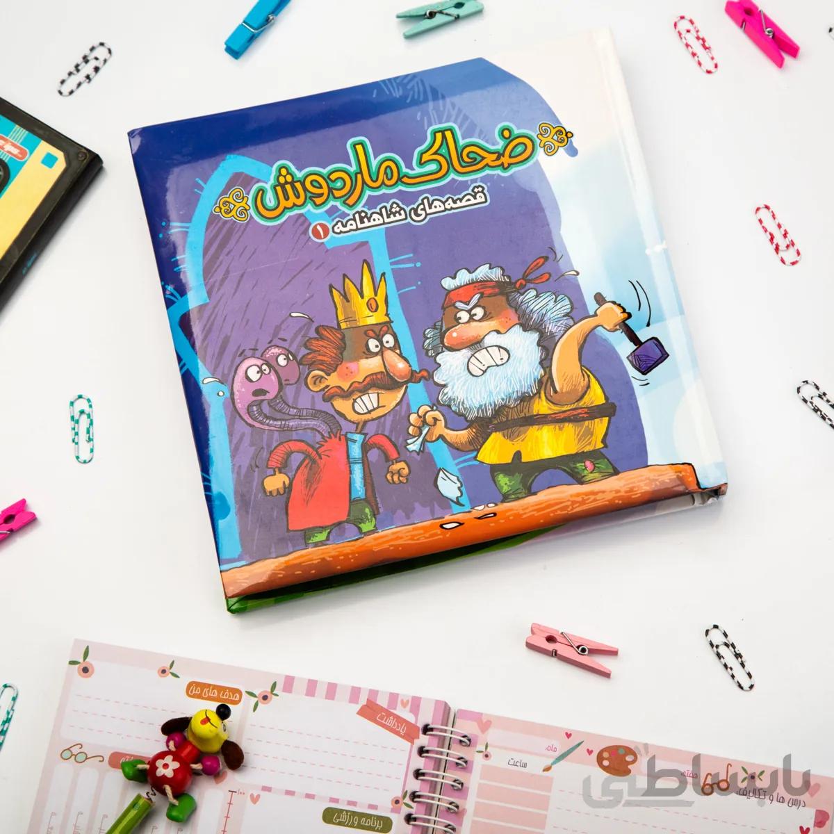 کتاب داستان ضحاک ماردوش