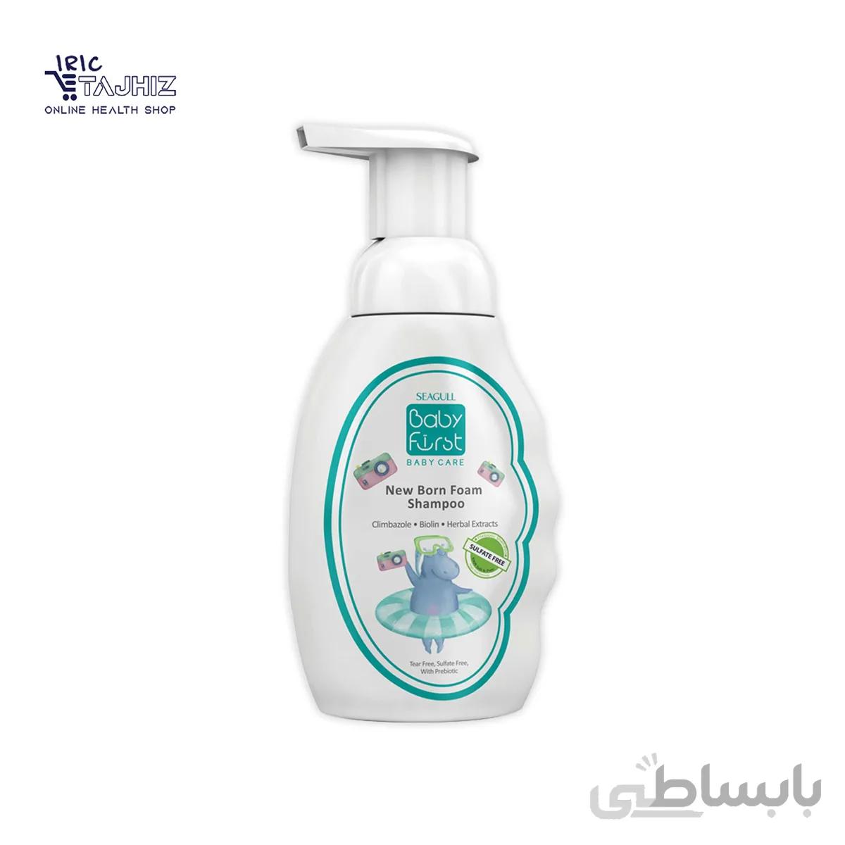 شامپو فوم نوزاد بیبی فرست سی گل ا New Born Foam Shampoo Seagull