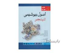 کتاب خلاصه اصول بیوشیمی لنینجر QR انتشارات اندیشه رفیع