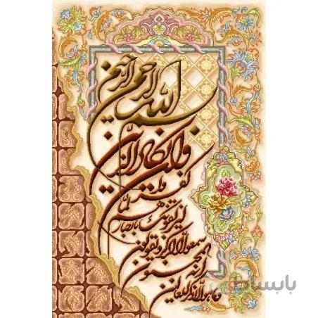 نخ و نقشه تابلو فرش طرح مذهبی کد 19