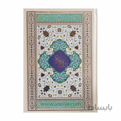 کتاب قرآن وزیری سلفون طلاکوب با ترجمه